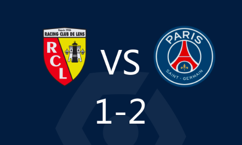 法甲-朗斯主场1-2不敌巴黎,鲁伊斯破门,巴尔科拉绝杀 法甲-朗斯主场1-2不敌巴黎,鲁伊斯破门,巴尔科拉绝杀